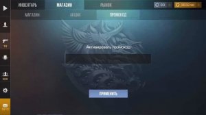 КАК АКТИВИРОВАТЬ ПРОМОКОД НА АЙФОНАХ В СТАНДОФФ 2 / ПРОМОКОДЫ В STANDOFF 2 2023