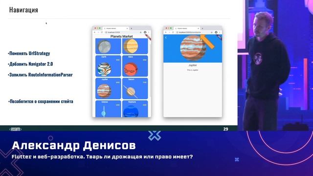 Александр Денисов — Flutter и веб-разработка. Тварь ли дрожащая или право имеет? смотреть онлайн