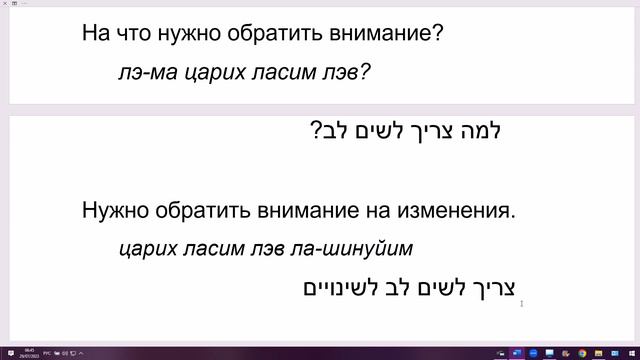 1664. Секрет: как сказать на иврите: "обратить внимание на..."? Дословно: "приложить сердце к..." смотреть онлайн