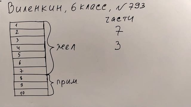 № 7.4. Виленкин, 6 класс, № 793 (фрагмент) смотреть онлайн