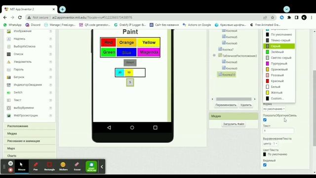 (Mit App Inventor) Как сделать программу Paint смотреть онлайн