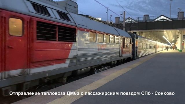 Поезд №610 Санкт-Петербург - Сонково смотреть онлайн