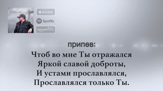 ТОЛЬКО ТЫ минус Bm [повышенный вариант для Alto]