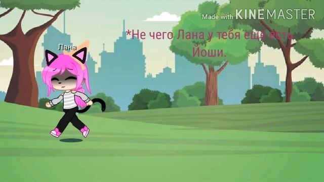 Лана,Лео,Лилит,Ульяна и Йоши( смотреть онлайн