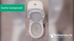 Проверка смыва унитаза Sanita Самарский после установки от ВсеУнитазы.ру