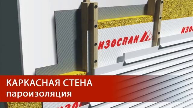 Монтаж паро гидроизоляции Изоспан в каркасных стенах смотреть онлайн