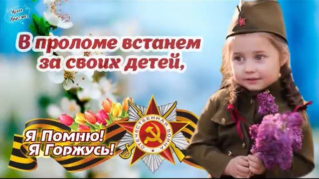 С Днём Победы ? 9 Мая! ? смотреть онлайн