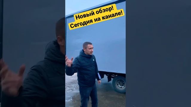 ГАЗель NEXT! Новый обзор сегодня на канале!