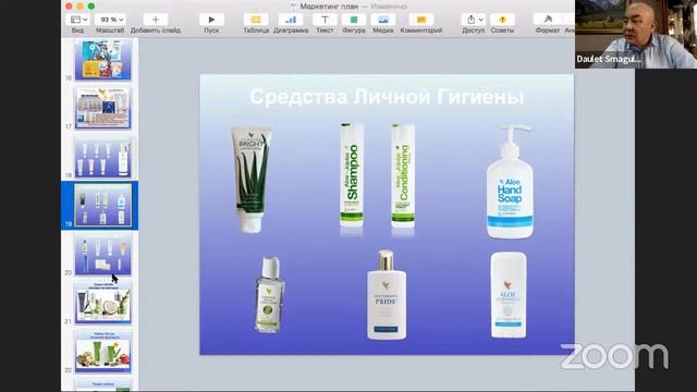 ОНЛАЙН МАРКЕТИНГ ПЛАН. ВСТРЕЧУ ПРОВОДИТ СМАГУЛОВ ДАУЛЕТ смотреть онлайн