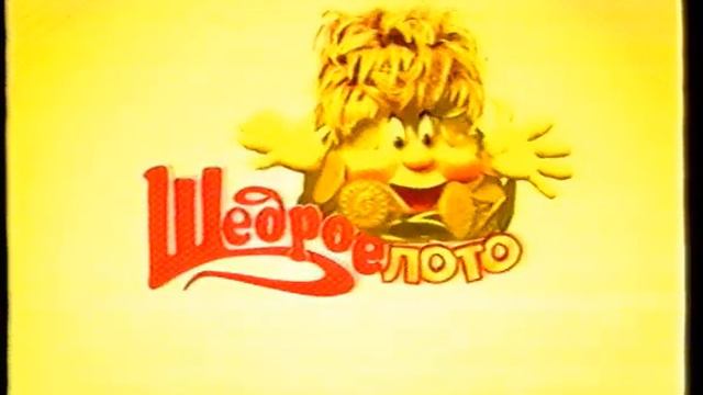 Рекламный блок и анонс фильма "Леди на день" (РТР, 27.12.2001) смотреть онлайн