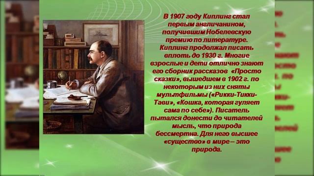 Д. Р. Киплинг - 155 лет со дня рождения. смотреть онлайн
