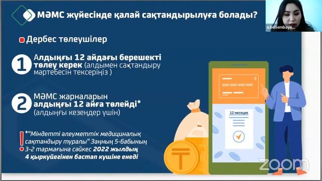 МӘМС жүйесі бойынша Гайд. Пациенттердің тіркеу бөліміне қойылатын негізгі сұрақтары смотреть онлайн