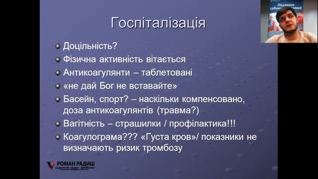 Тромбоз глибоких вен в рутинній практиці смотреть онлайн