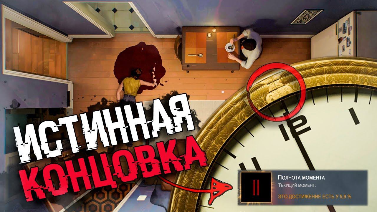 НИКТО НЕ ПРОШЕЛ Twelve Minutes ДО КОНЦА | ОБЪЯСНЕНИЕ СЮЖЕТА И ВСЕ КОНЦОВКИ 12 Минут смотреть онлайн