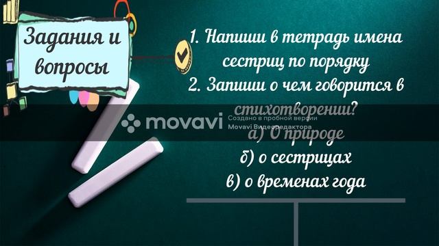 РУССКИЙ ЯЗЫК. 2 КЛАСС. ТЕМА: 53. РАЗДЕЛ: ОКРУЖАЮЩАЯ СРЕДА. смотреть онлайн