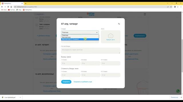 Как сотруднику столовой начать работу с МектепМеню? смотреть онлайн