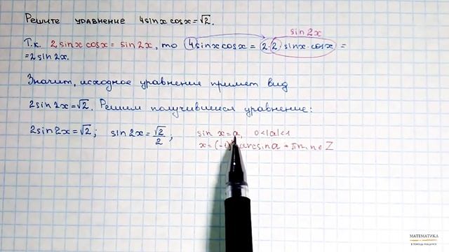 Синус двойного угла при решении уравнения. Пример смотреть онлайн