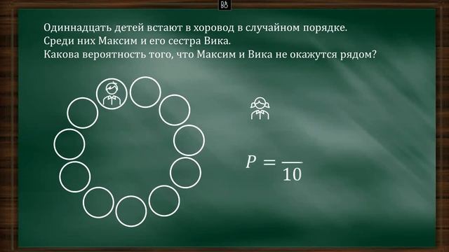ЕГЭ ТЕОРИЯ ВЕРОЯТНОСТИ ЗАДАЧА НА НАХОЖДЕНИЯ МЕСТ В ХОРОВОДЕ | МАТЕМАТИКА ПРОФИЛЬНЫЙ смотреть онлайн
