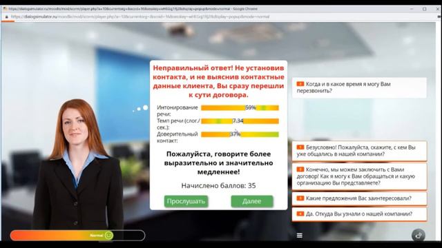 Речевой диалоговый симулятор (тренажер) смотреть онлайн