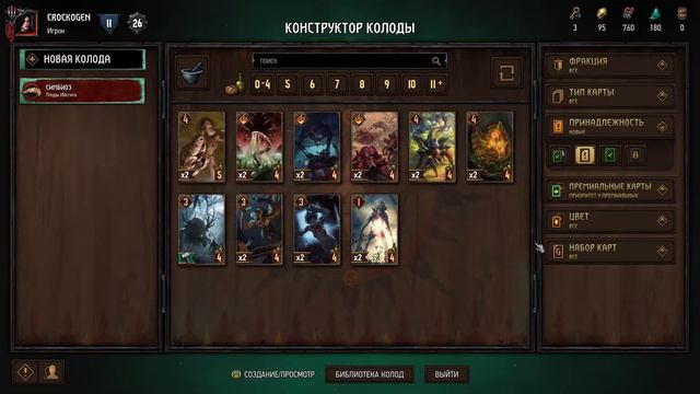 Гвинт ● От новичка в Pro Rank ● Гвинт с нуля | часть 2