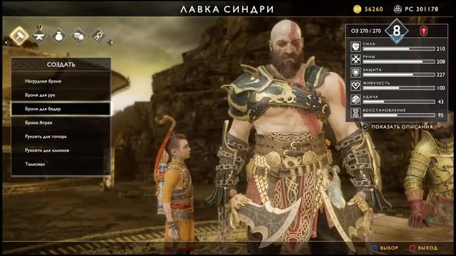 Трофеи God of war - На заре времён / Собрать набор брони Древних. смотреть онлайн