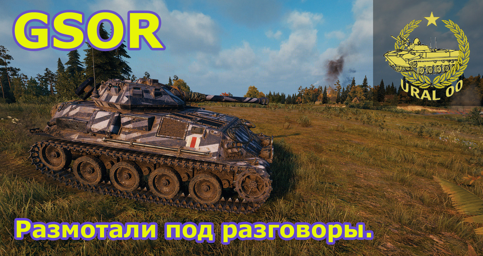 GSOR. Размотали под разговоры. смотреть онлайн