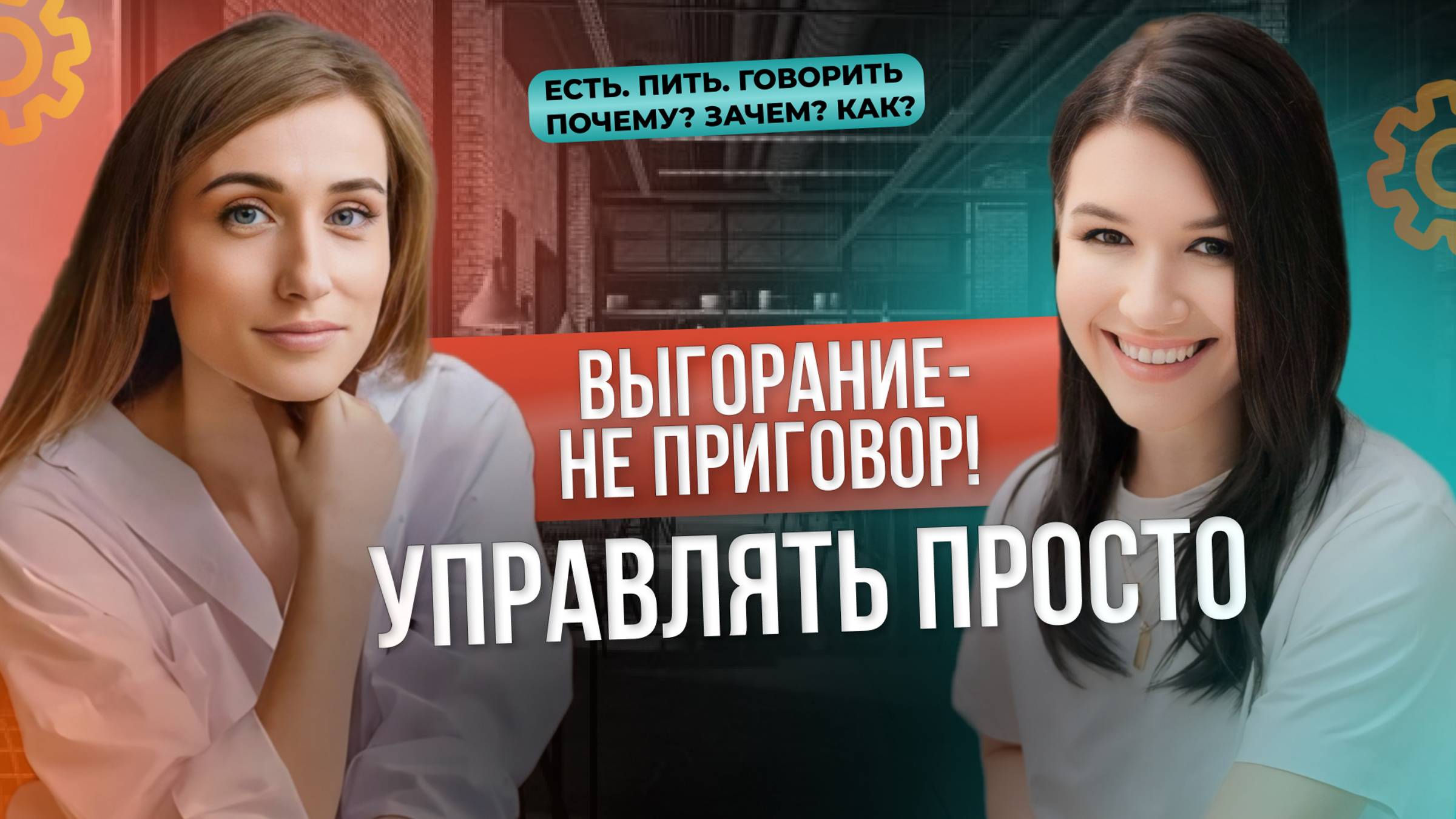 КАК БОРОТЬСЯ С ВЫГОРАНИЕМ | Что такое выгорание? Как решать конфликты? смотреть онлайн