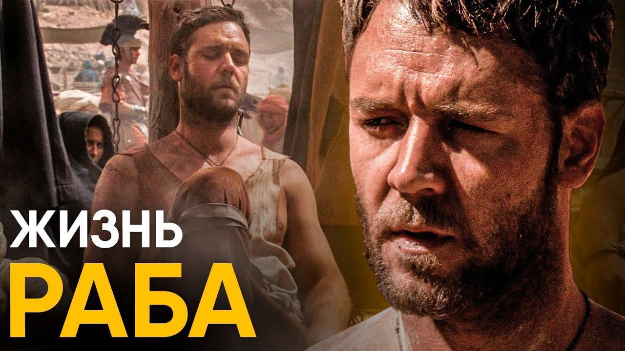 Что, если вы стали Рабом в Древнем Риме на один день? смотреть онлайн