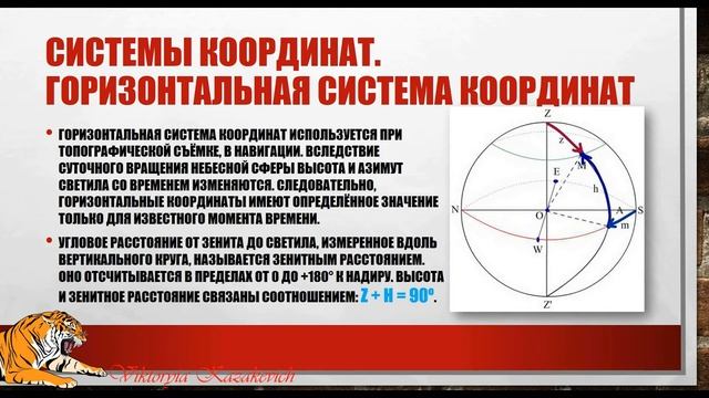 Небесные координаты смотреть онлайн