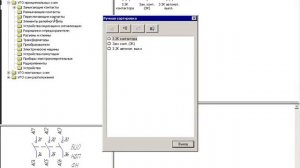 Компас-электрик. Мастер сохранения УГО Э3.