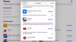 Как обновить Маенкрафт до последней версии на iOS ? Работает!!!