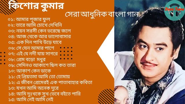 Kishore Kumar | Kishore Kumar Bangla Hit Songs | Kishore Kumar Adhunik Bangla Gaan | Daze Tune