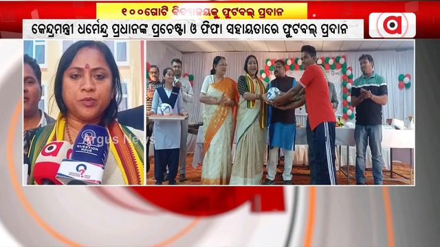 ୧୦୦ଗୋଟି ବିଦ୍ୟାଳୟକୁ ଫୁଟବଲ୍ ପ୍ରଦାନ || Donate Football смотреть онлайн