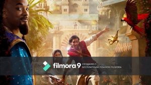 Алладин 2019 - На Миг Быстрее I только аудио