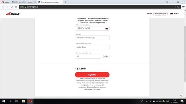 Покупка Deex с помощью банковской карты смотреть онлайн