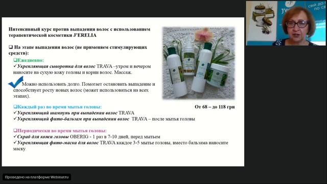 "Якщо волосся випадає, наче листя восени" вебінар компанії Джерелія 12 09 2018 смотреть онлайн