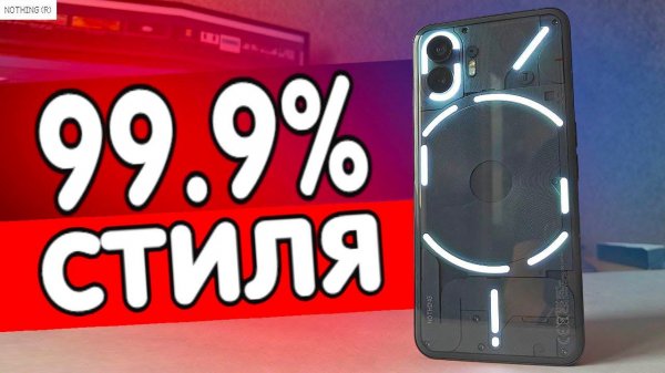 Обзор Nothing Phone 2 - я офигел!