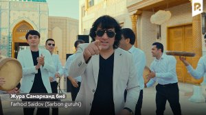 Farhod Saidov (Sarbon guruhi) - Жура Самарканд биё
