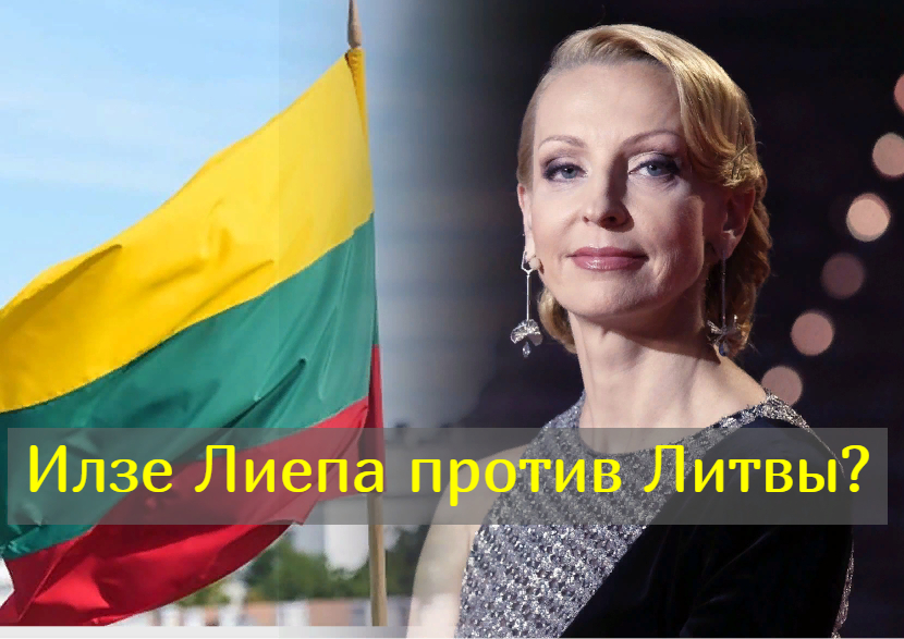 За что балерину Илзе Лиепу лишают гражданства Литвы смотреть онлайн