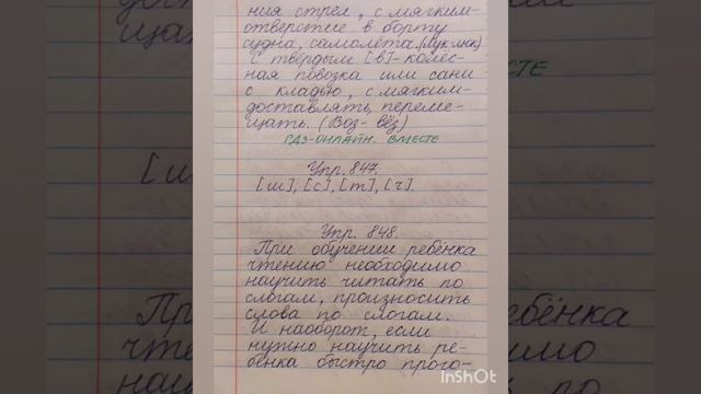 5 класс. ГДЗ. Русский язык. Учебник. Купалова, Еремеева. Упражнения 841-850 смотреть онлайн