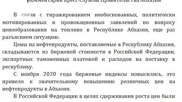 «Наш бензин не фальсификат»! - Руководство РУП«Абхазтоп» возмущено комментарием пресс-службы Кабмин смотреть онлайн