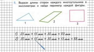 Страница 17 Задание 6 – Математика 2 класс (Моро) Часть 2