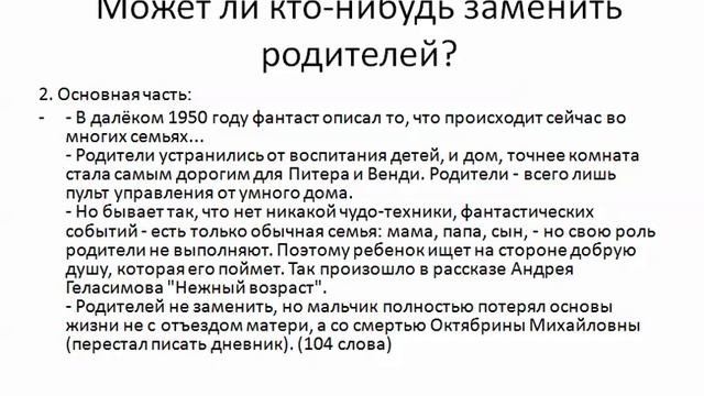 Разбор темы2 в направлении 'Отцы и дети' итогового сочинения 2019 смотреть онлайн