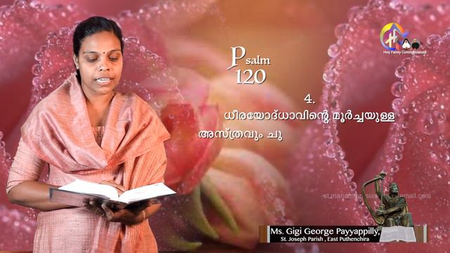 Psalm 120 'വഞ്ചകരിൽ നിന്നും രക്ഷിക്കണമേ' -Ms. Gigi George Payyappilly, East Puthenchira. смотреть онлайн