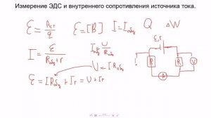 Лабораторная работа/Физика/Измерение ЭДС и внутреннего сопротивления источника тока/Теория