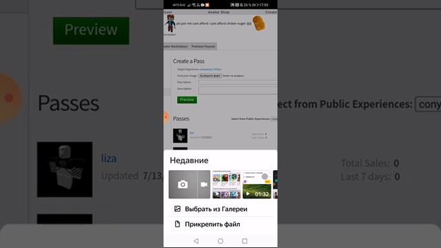 как сделать геймпасс на телефоне/планшете 💗☺️ смотреть онлайн