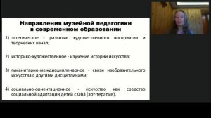 Направления музейной педагогики в современном образовании и виды деятельности в музее