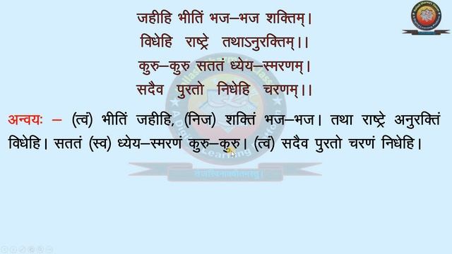 NCERT Sanskrit Class 8 Chapter 4 Sadaiv Purto Nidhehi Charnam (सदैव पुरतो निधेहि चरणम्)/Translation смотреть онлайн