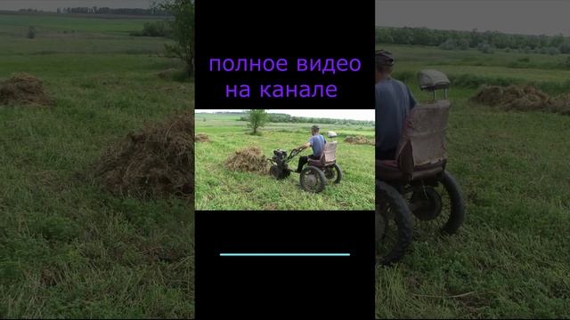 как перевести быстро в капычках сено мотоблок сделан под мини погрузчик 2023 технологии будущего смотреть онлайн