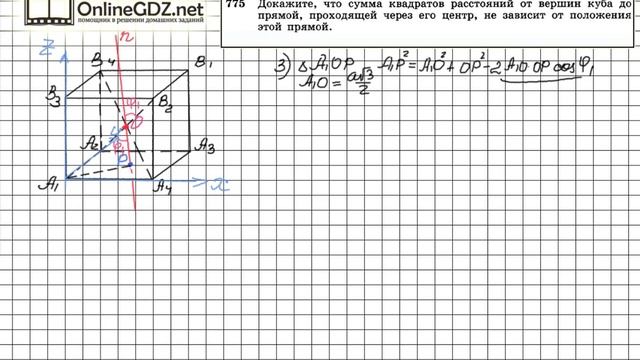 Задание №775 — ГДЗ по геометрии 11 класс (Атанасян Л.С.) смотреть онлайн